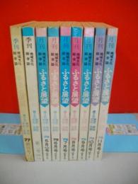 ふるさと展望　創刊号～第9号/9冊