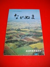 ながぬま　小学校社会科副読本