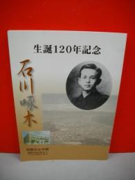 石川啄木生誕120年記念　(図録)