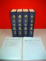 鴻巣市史　資料編1～4(考古/古代・中世/近世1/近世2)/4冊