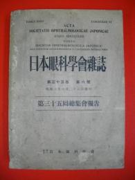 日本眼科学会雑誌　第35巻第6号