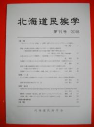 北海道民族学　第14号