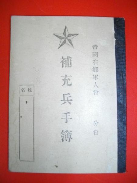 南米の殖民地 附・ブラジル渡航案内(藤田敏郎) / 伊藤書房