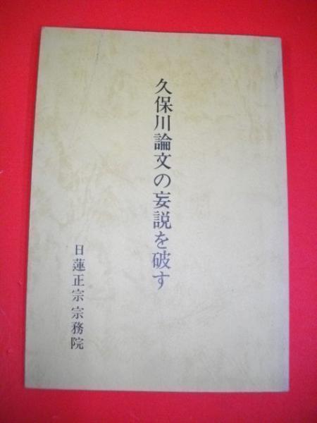 鴎外森林太郎と脚気紛争(山下政三) / 伊藤書房 / 古本、中古本、古書籍 ...