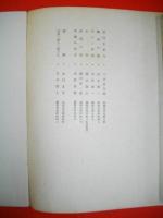 北方詩族　第三冊　(詩及歌謡研究)