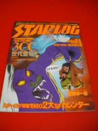 月刊スターログ　1980年1月　総力特集PART1：新3CC世代登場