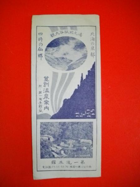 南米の殖民地 附・ブラジル渡航案内(藤田敏郎) / 伊藤書房