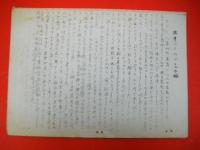 八重山民話誌　1970年　伝説調査班　参考文献