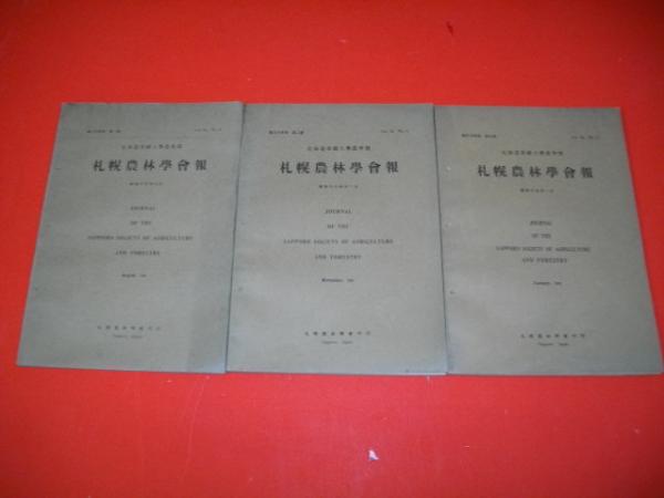 新版 蝦夷日誌 上・下巻/2冊揃(松浦武四郎著/吉田常吉編) / 伊藤