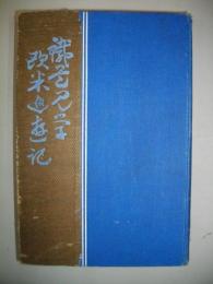 鉄道見学欧米巡遊記 