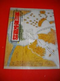 地図と写真でみる旭川歴史探訪　(旭川文庫1)
