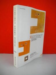 日本教育心理学会　第50回総会発表論文集