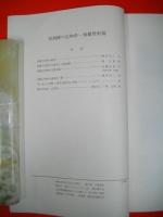 復刻蠅の生物学・特別資料篇