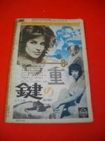 キネマ旬報　第254号　昭和35年3月下旬号　(通関1069号)