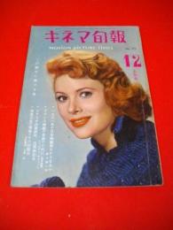 キネマ旬報　第272号　昭和35年12月上旬号　(通関1087号)