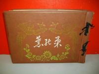 御大典記念写真帖