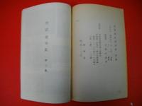 炭鉱資料集　(第1集・第2集/合本)