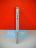 鉱山保安年報　昭和34年度