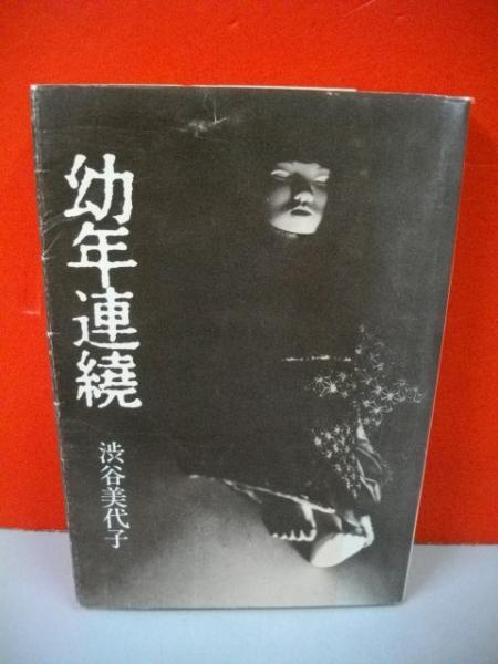 湯地部落史 狩野剛編 伊藤書房 古本 中古本 古書籍の通販は 日本の古本屋 日本の古本屋 湯地部落史 狩野剛編 伊藤書房 古本 中古本 古書籍の通販は 日本の古本屋 日本の古本屋