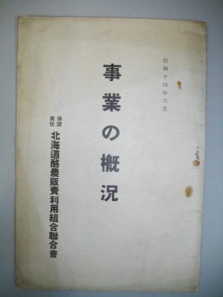 札幌鉱山監督局管内 鉱区一覧 (昭和年7月1日現在)(札幌鉱山監督 札幌鉱山監督局管内 鉱区一覧 (昭和年7月1日現在)(札幌鉱山監督