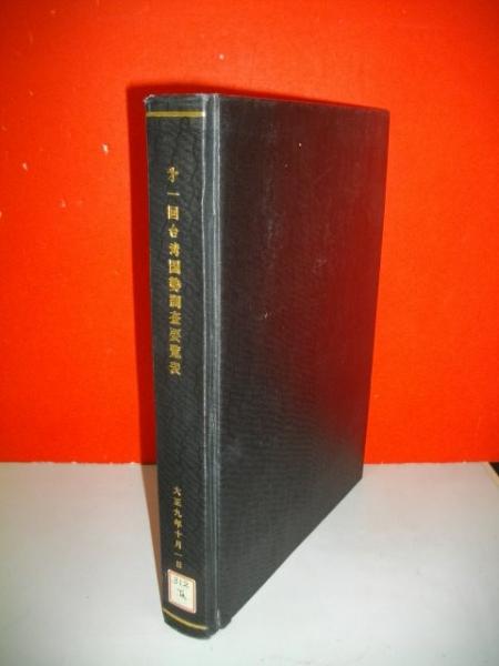 旭川市史 全7冊 / 伊藤書房 / 古本、中古本、古書籍の通販は