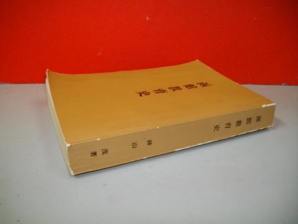 庄野英二全集 全11冊 / 伊藤書房 / 古本、中古本、古書籍の通販 庄野英二全集 全11冊 / 伊藤書房 / 古本、中古本、古書籍の通販