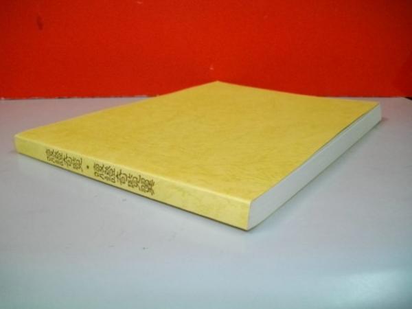 腹證奇覧 全 医道の日本社 腹證奇覧・腹證奇覧翼 | ツムラ | ¥2,000 - 日本の古本屋 / 日本の古本屋