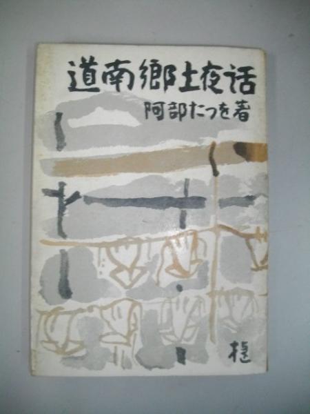 柴田宵曲文集 全8巻セット