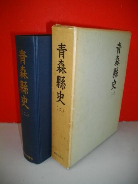 厚岸町史 上・下巻/2冊揃(厚岸町史編さん委員会編) / 伊藤書房