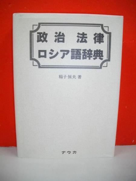 ロシア 法律