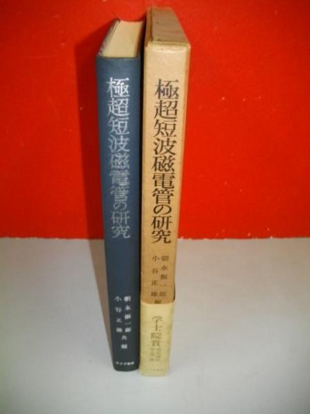 磁電管