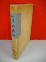 実用　坑内通気