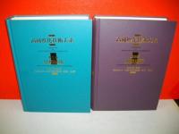 高純度化技術大系　第1巻(分析技術)・第2巻(分離技術)/2冊