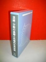 混練・分散の基礎と先端的応用技術