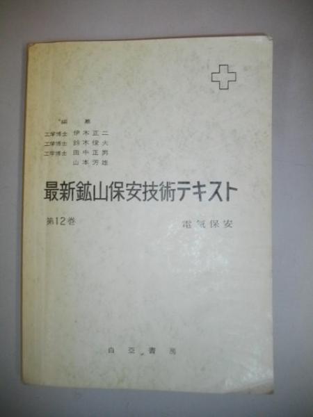 上磯町史 上・下巻/2冊揃 / 伊藤書房 / 古本、中古本、古書籍の通販は 