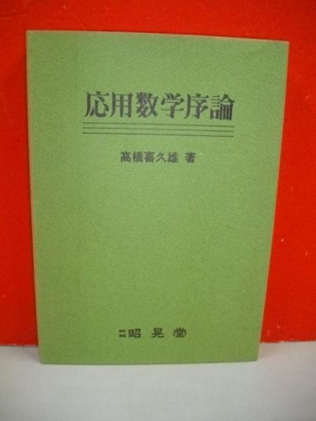 湖沼学上より見たる 諏訪湖の研究(田中阿歌麿) / 伊藤書房