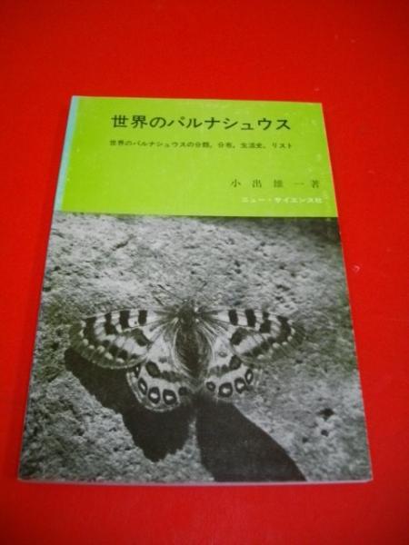 琉球藍】「沖縄 島々の藍と染色」小橋川順市 著 2004年 染織と