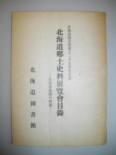 南米の殖民地 附・ブラジル渡航案内(藤田敏郎) / 伊藤書房
