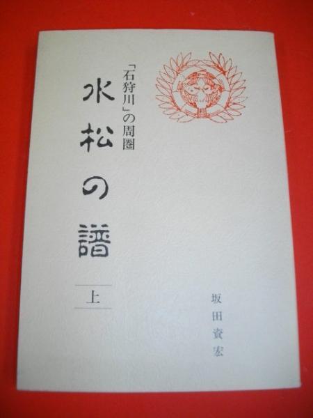 島田隆司著作集 全2冊揃(上・下巻)(島田隆司) / 伊藤書房 / 古本