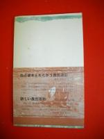 農民運動家の記録　(三一新書)