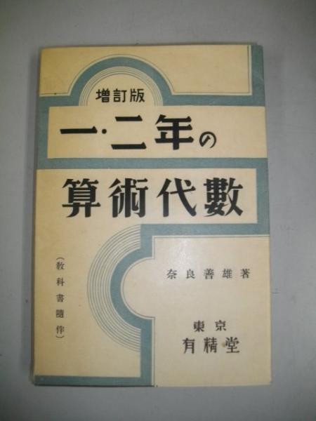 東旭川五十年史(木村百次郎編) / 伊藤書房 / 古本、中古本、古