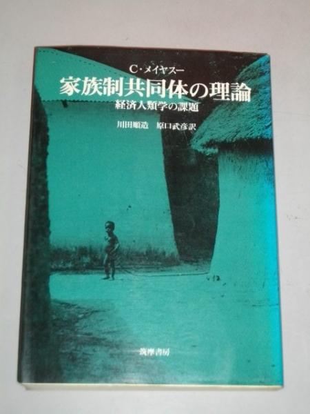 鴎外森林太郎と脚気紛争(山下政三) / 伊藤書房 / 古本、中古本、古書籍 ...