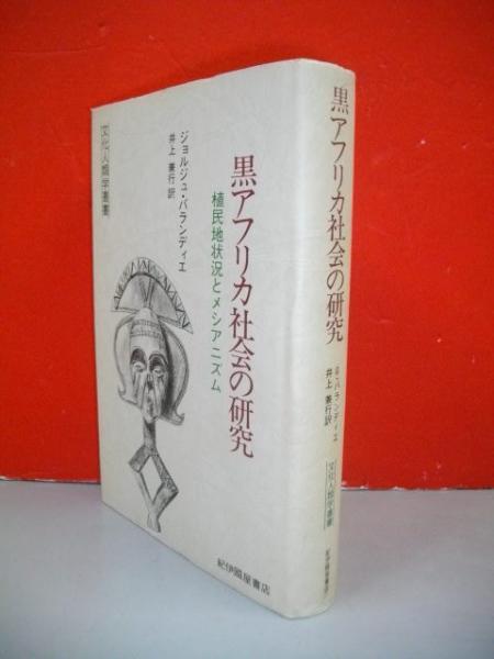 ニール・ゴードン・マンロー博士 書誌 帰化英国人医師・人類学