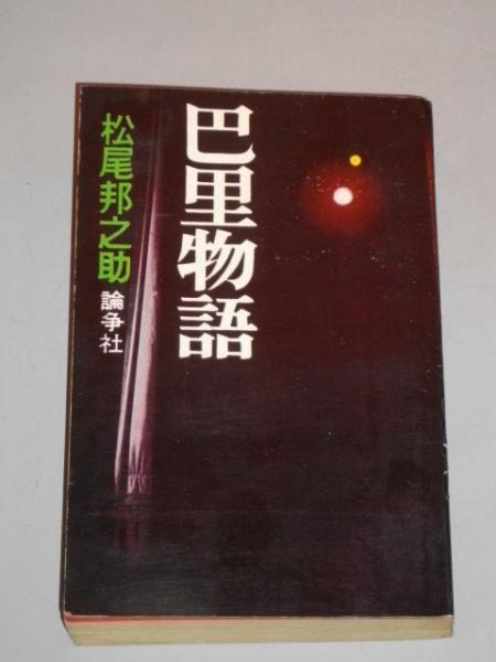 構造安定性と形態形成 原書第2版 (1980年) | www.causus.be