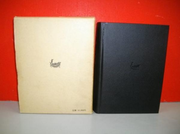 永山町史(旭川市永山町史編纂委員会編) / 古本、中古本、古書籍