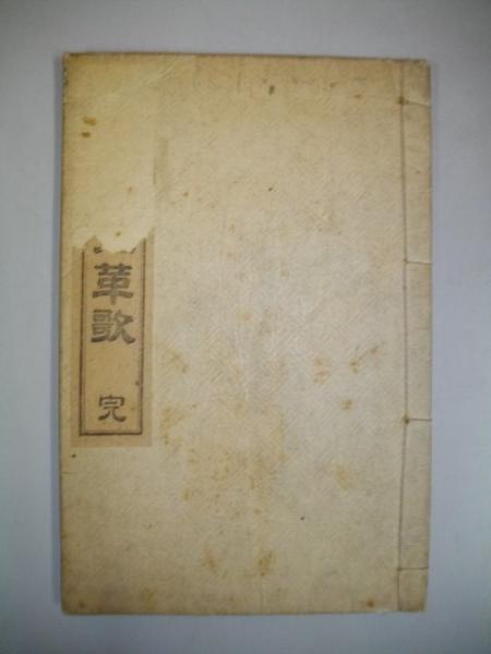 らっこコレクション図譜 古きよきこけしたち(橋元四郎平編