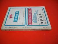 随筆傑作十人集　(随筆陽春特別号)
