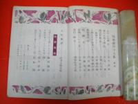 随筆傑作十人集　(随筆陽春特別号)