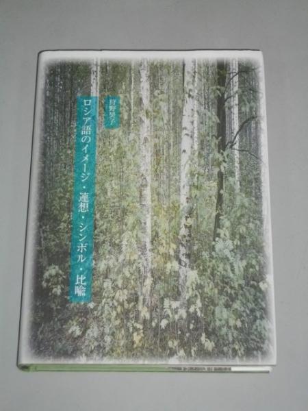 沖縄島々の藍と染色(小橋川順市) / 伊藤書房 / 古本、中古本、古