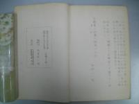 犀川会資料　第21号　中村小市郎　唐太雑記